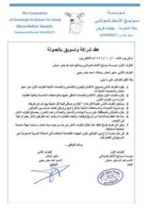 التعاقد-والاتفاقيات.pdf